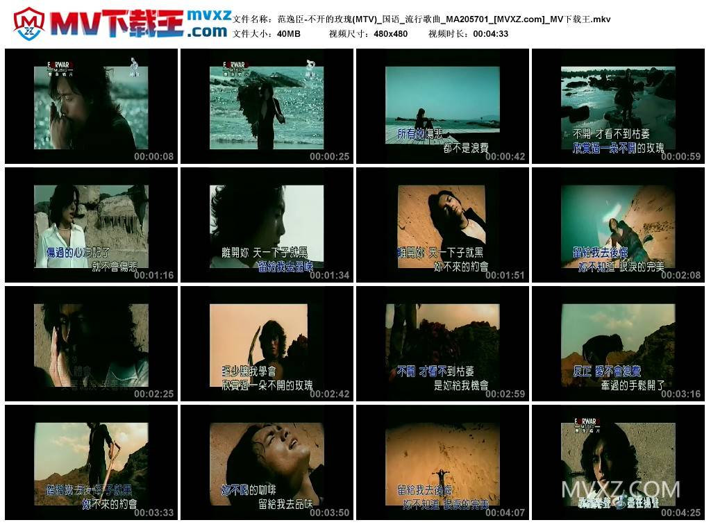 范逸臣-不开的玫瑰(MTV)_国语_流行歌曲_MA205701